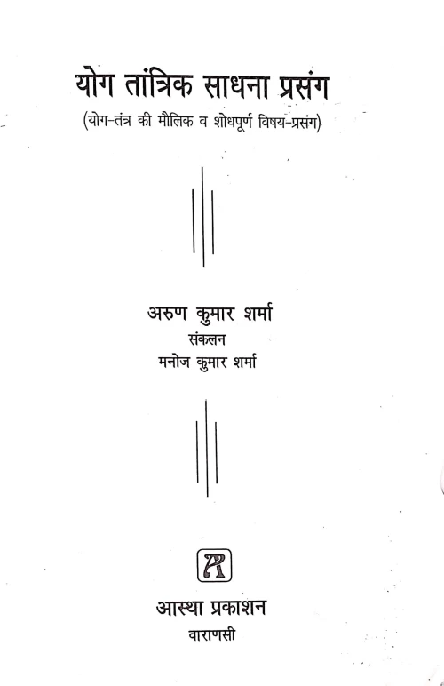 Yoga Tantrik Sadhana Prasang